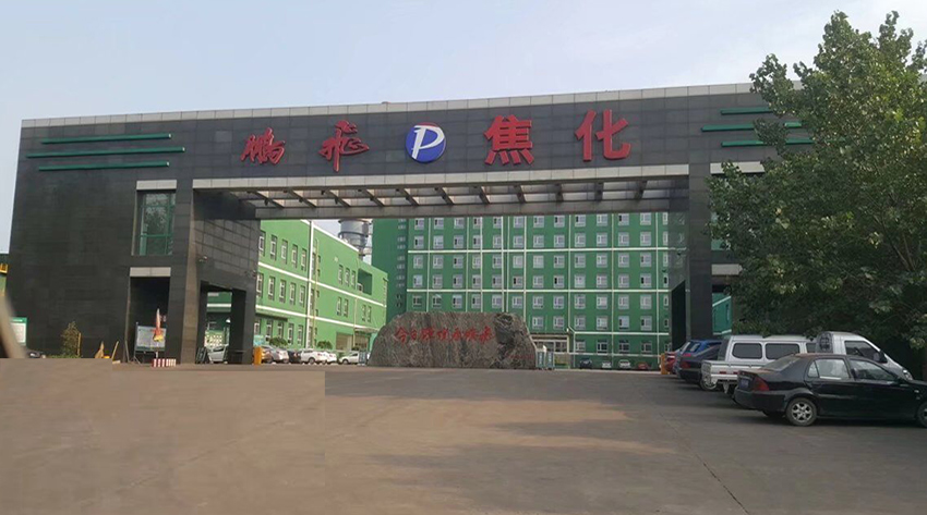 鹏飞焦化带压封堵